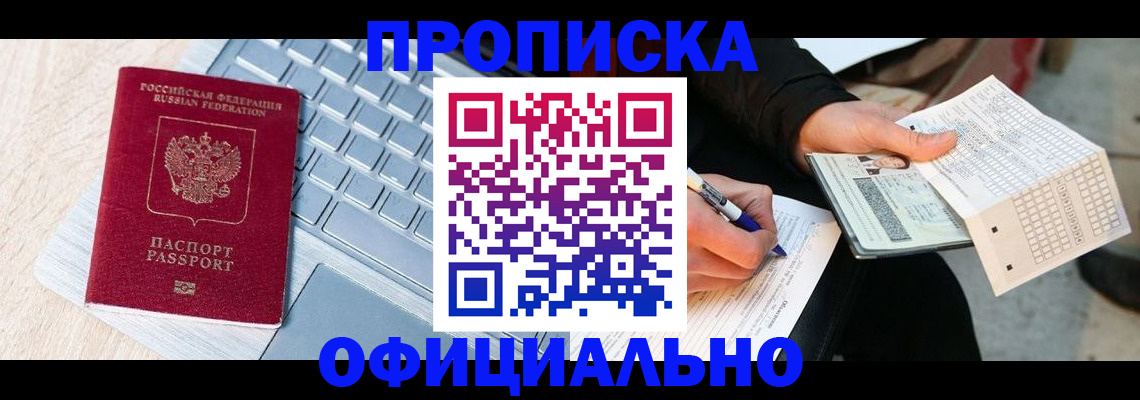 прописка для школы в Фурманове